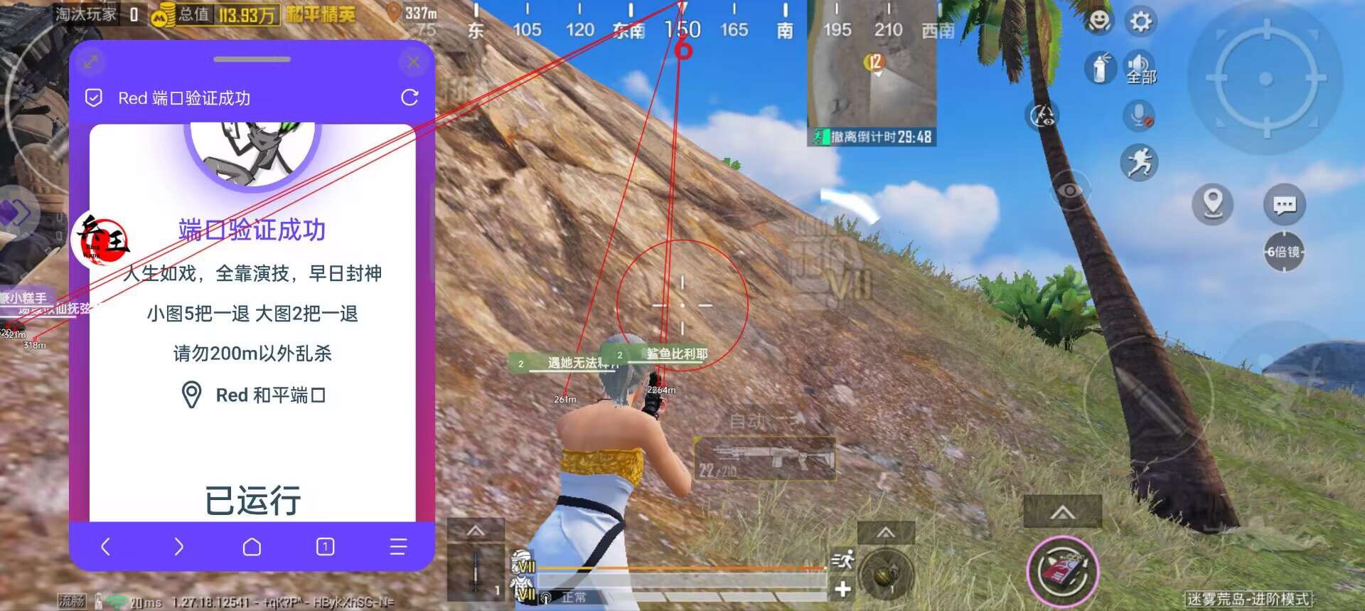 和平精英辅助《VR》ios支持全机型使用